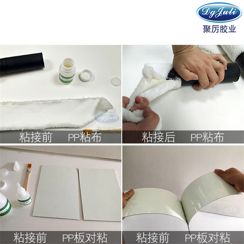 PP板專(zhuān)用粘接膠水